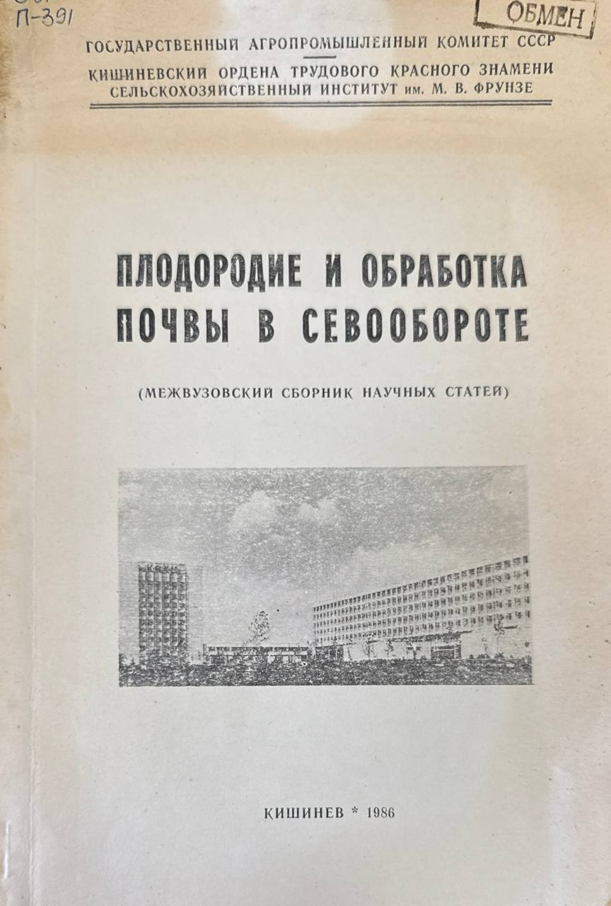Плодородие и обработка почвы в севообороте