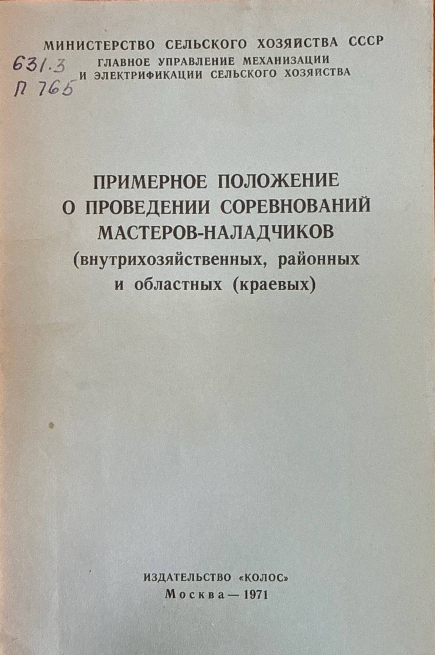 Применение удобрений, микроэлементов и стимуляторов роста в сельском хозяйстве