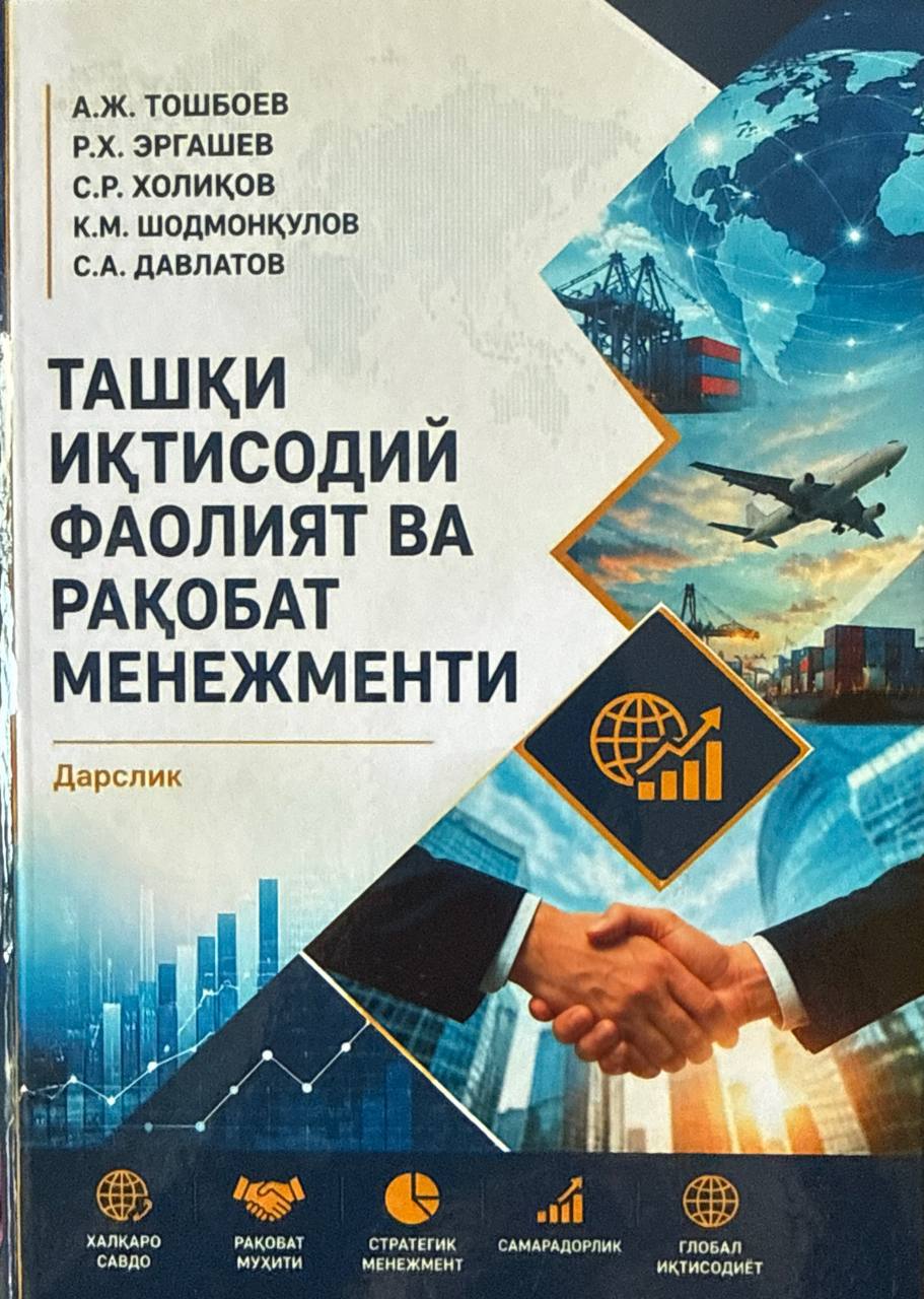 Ташқи иқтисодий фаолият ва рақобат менежменти