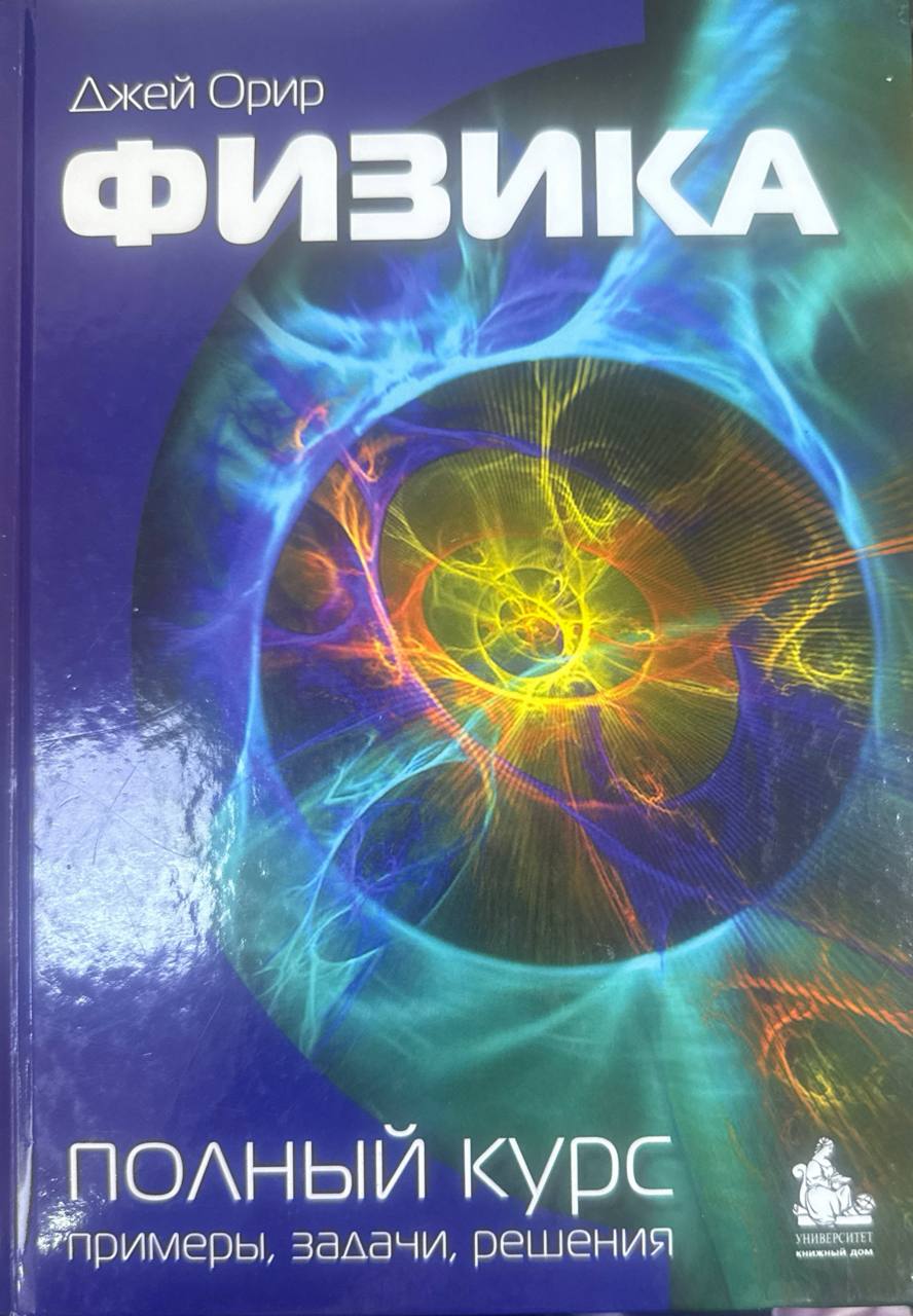 Физика