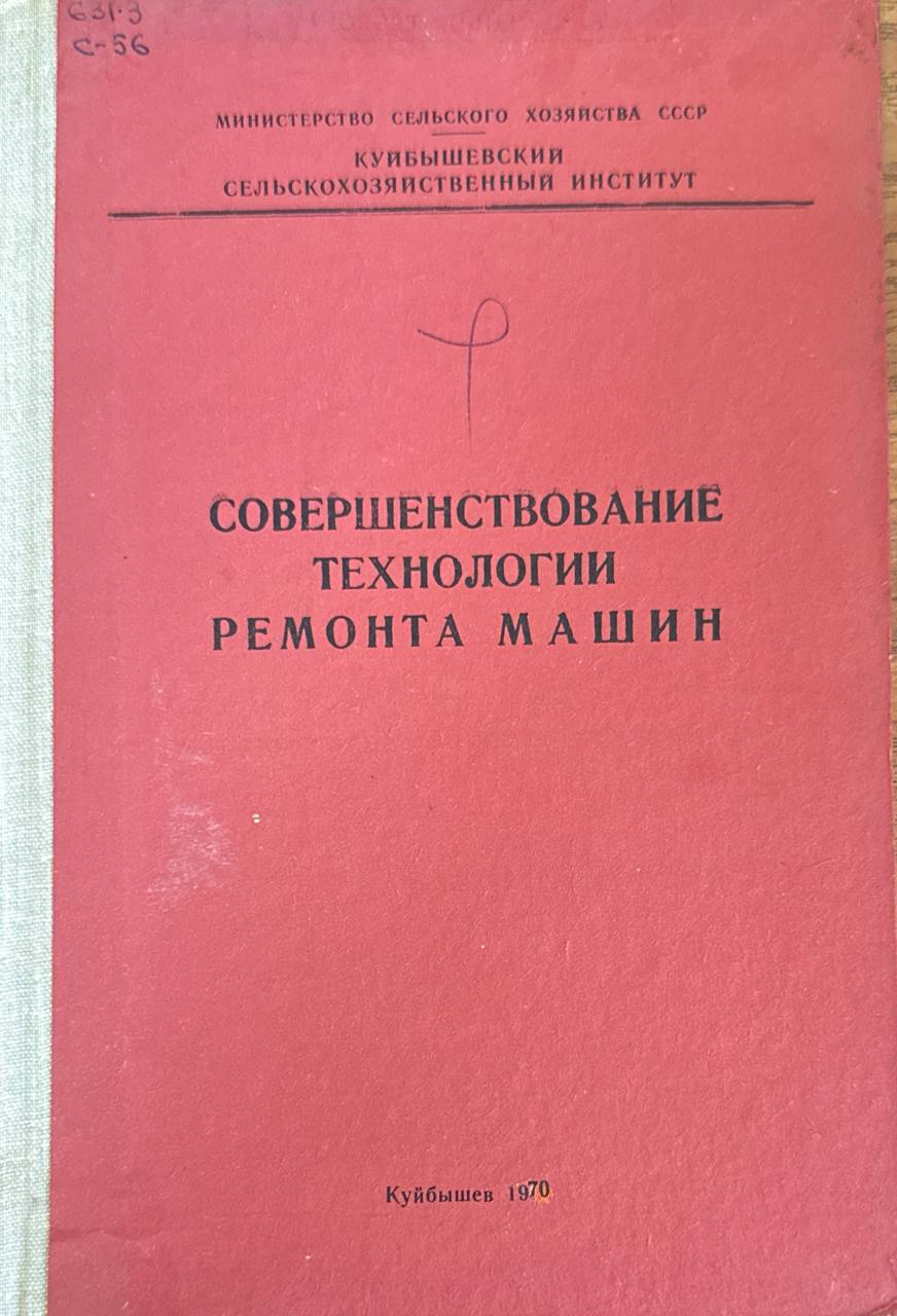 Совершенствование технологии ремонта машин