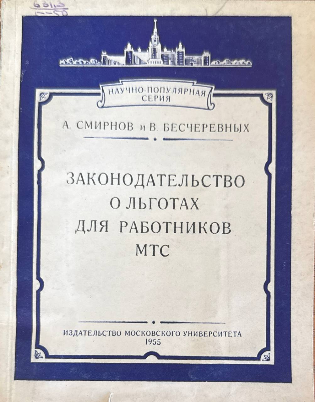 Законодательство о льготах для работников МТС