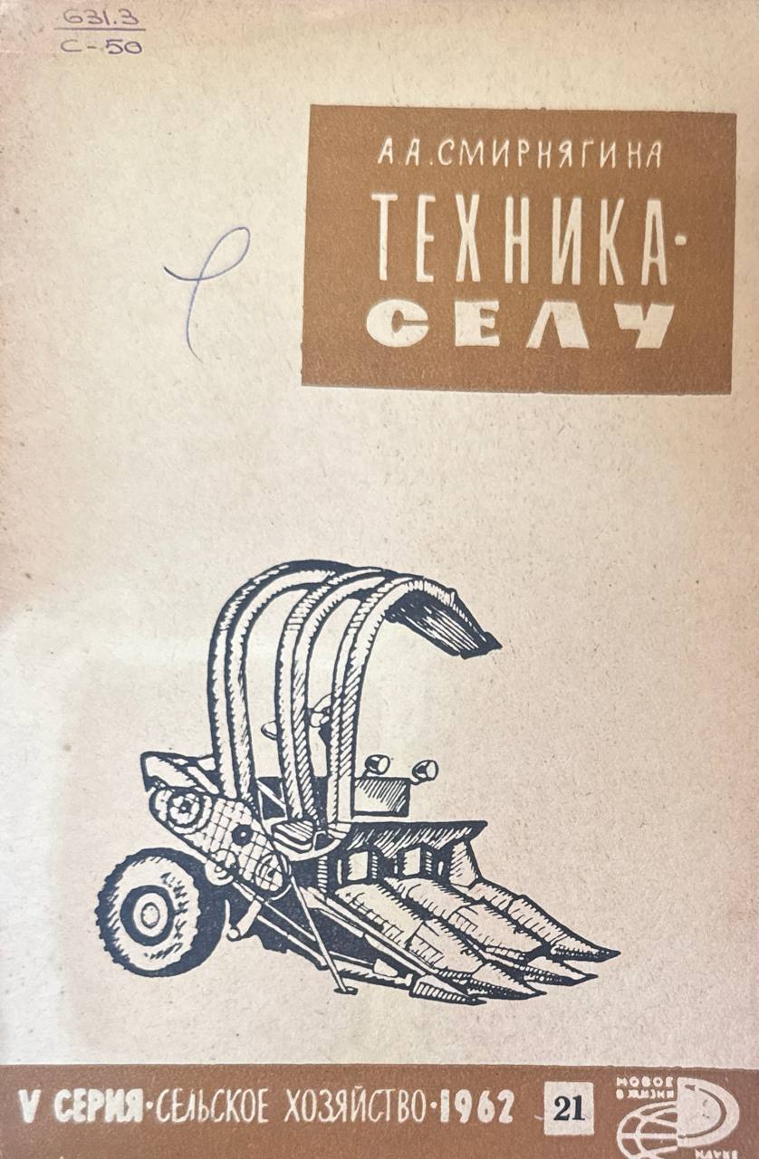 Техника-селу