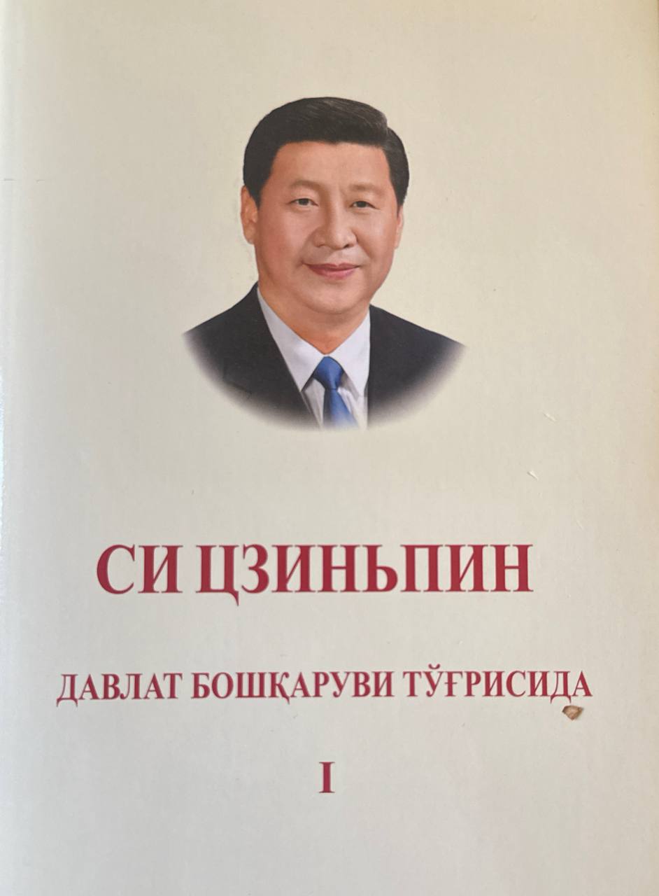 Давлат бошқаруви тўғрисида. 1-жилд