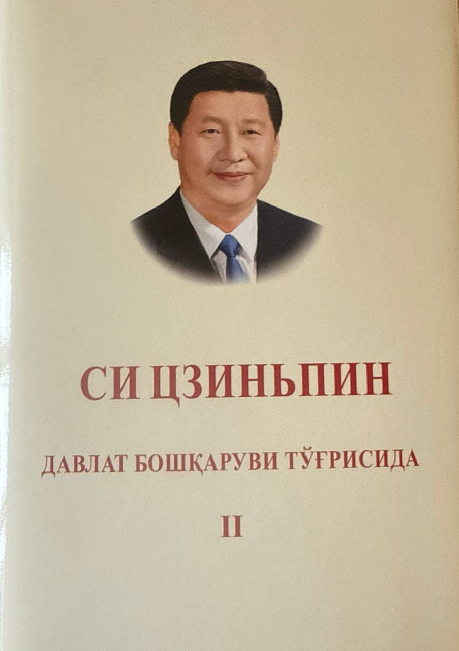 Давлат бошқаруви тўғрисида. 2-жилд