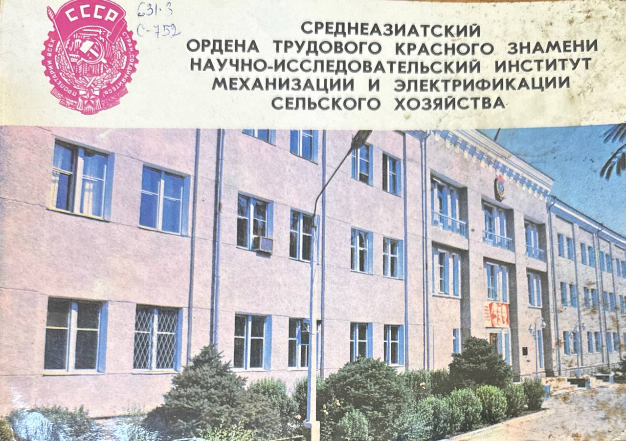 Среднеазиатский ордена трудового красного знамени научно-исследовательский институт механизации и электрификации сельского хозяйства
