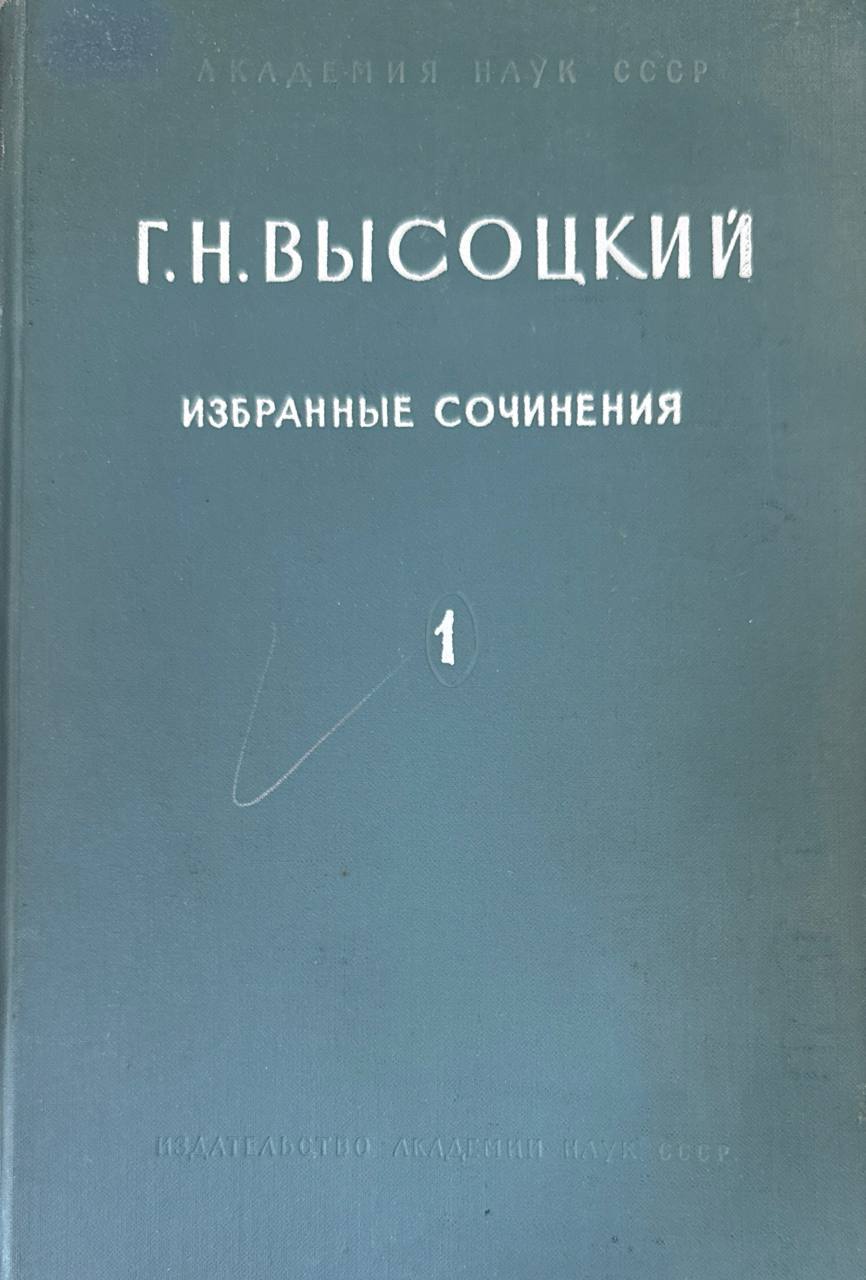 Избранные сочинения. 1. Работы в Велико-Анадоле
