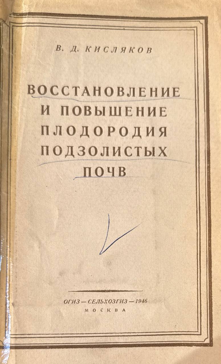 Почва, ее свойства и жизнь