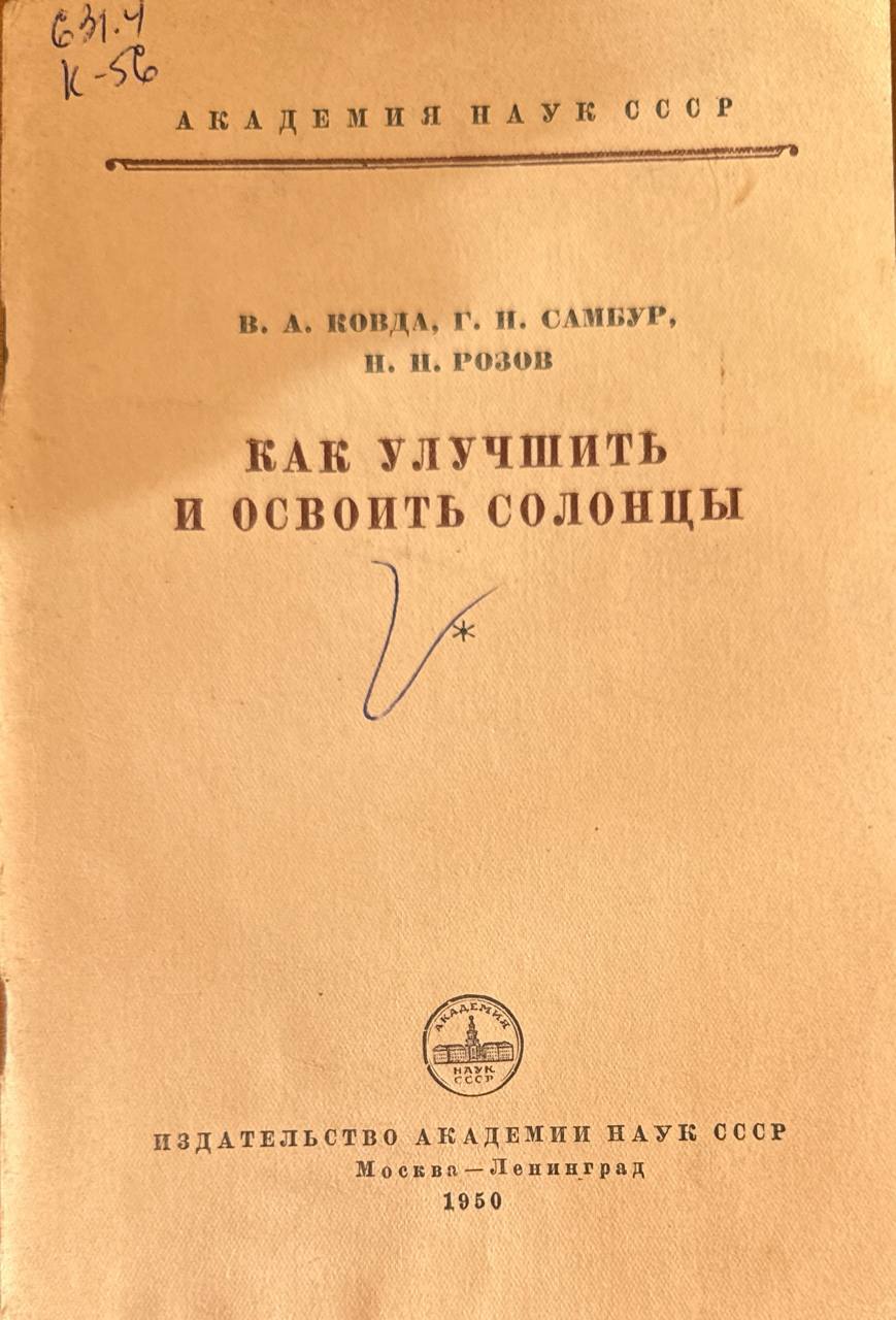 Как улучшить и освоить солонцы