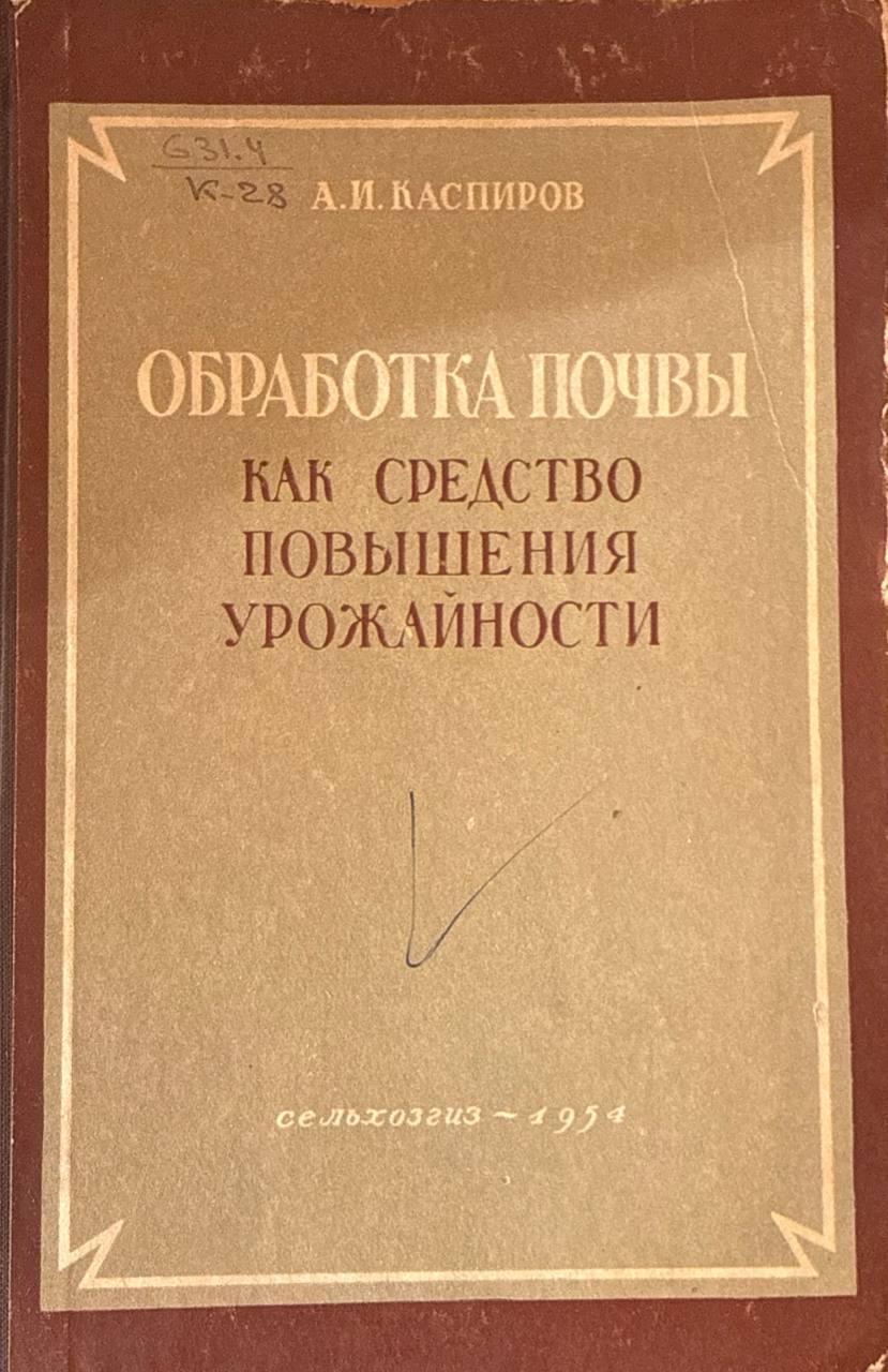 Обработка почвы как средство повышения урожайности