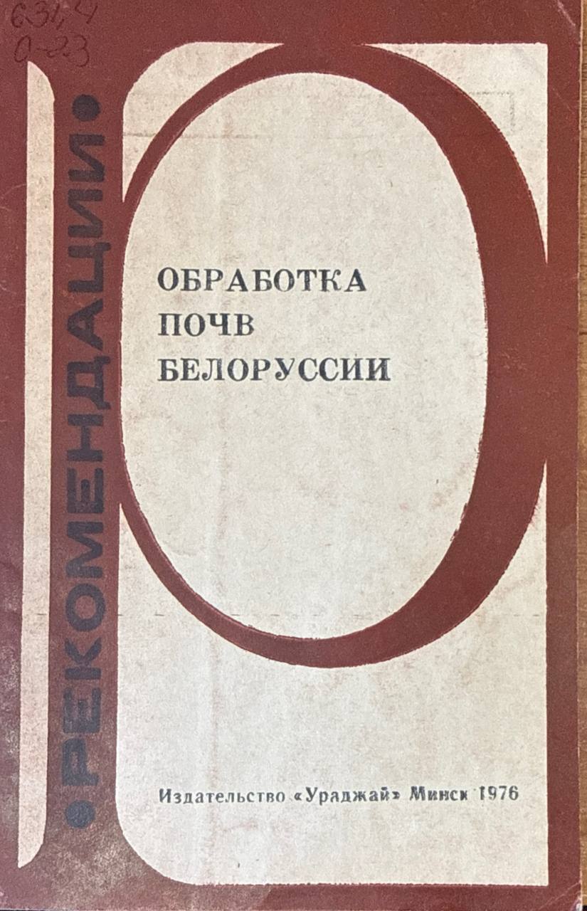 Обработка почв Белорусии