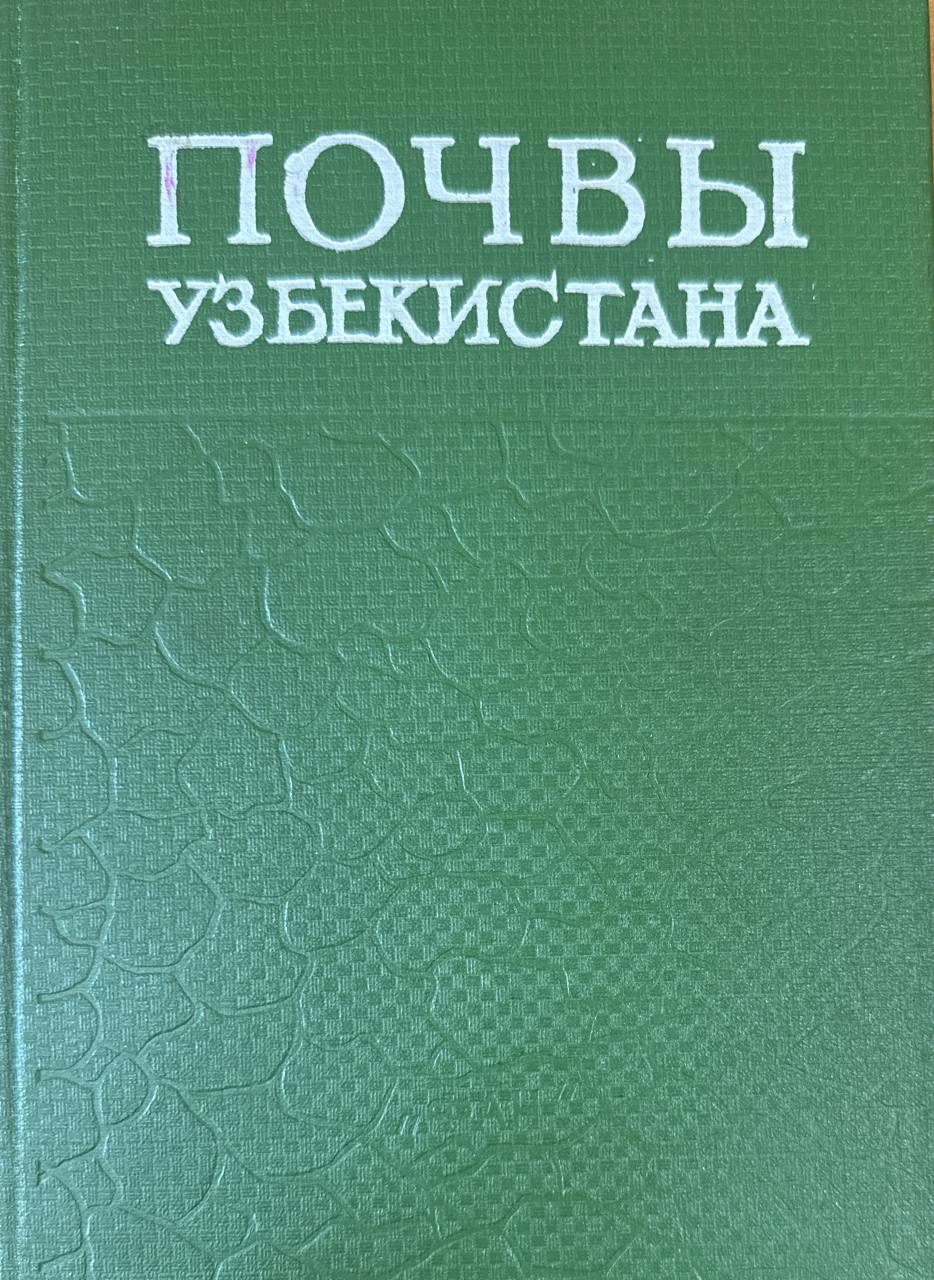 Почвы Узбекистана
