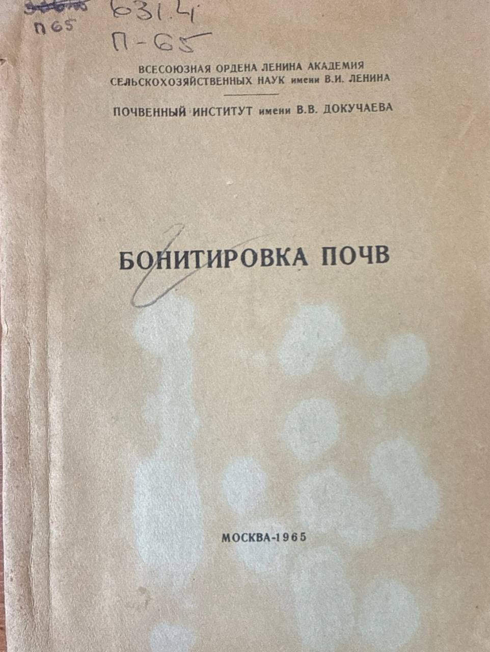 Бонитировка почв