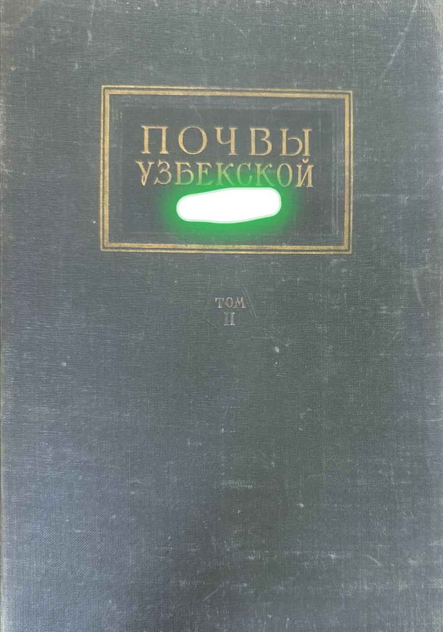 Почвы Узбекистана. Т. 2