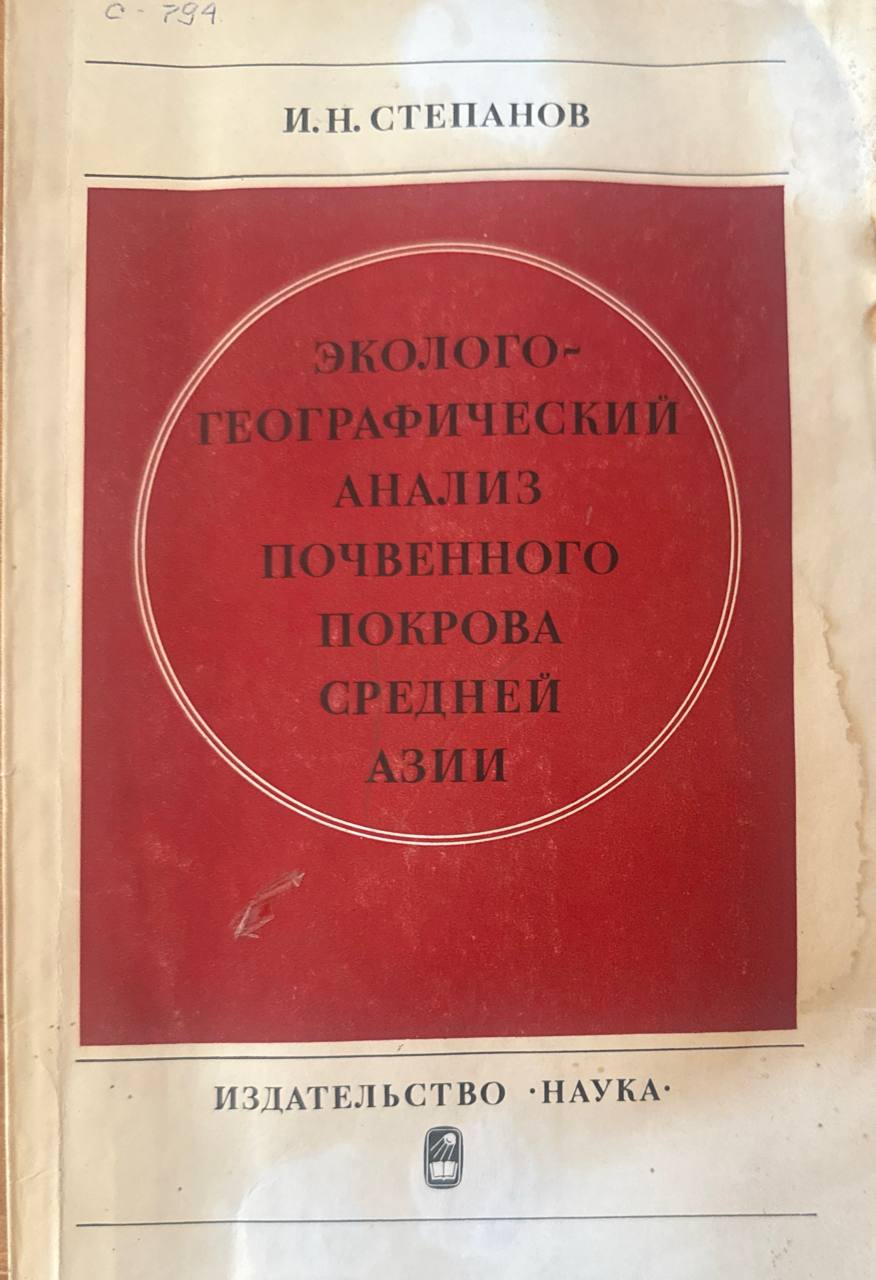 Эколого-географический анализ почвенного покрова Средней Азии