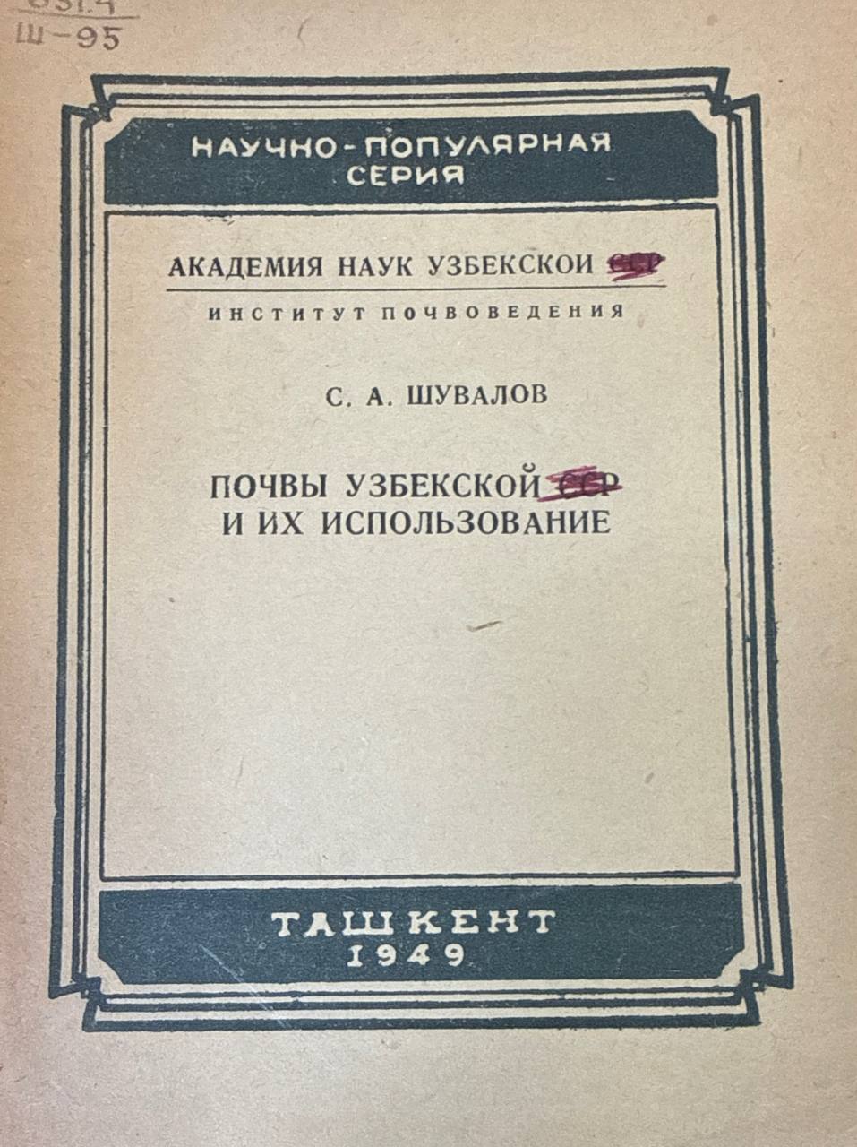 Почвы Узбекистана и их использование