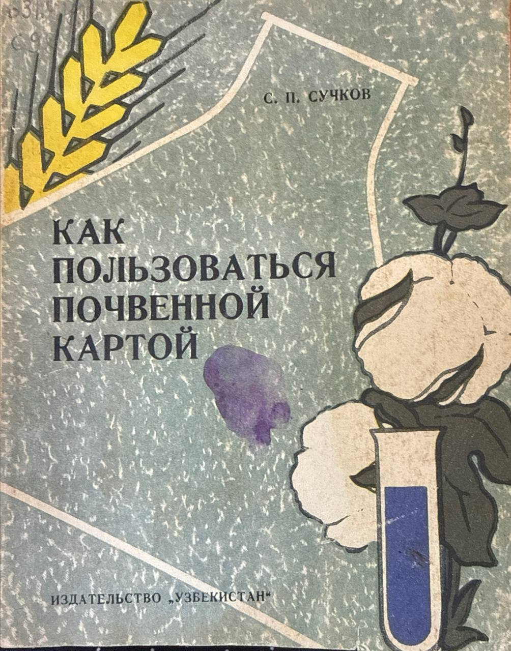 Как пользоваться почвенной картой