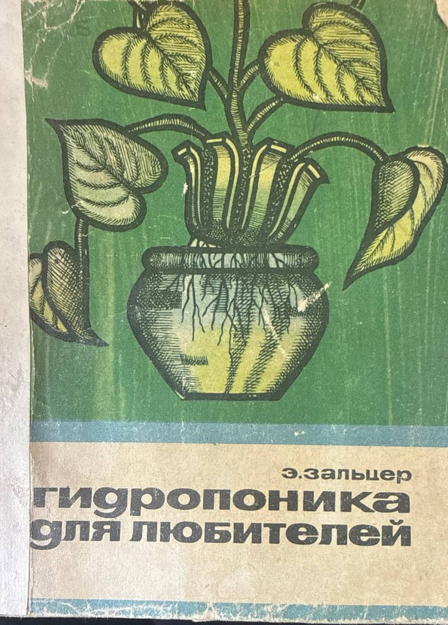 Гидропоника для любителей