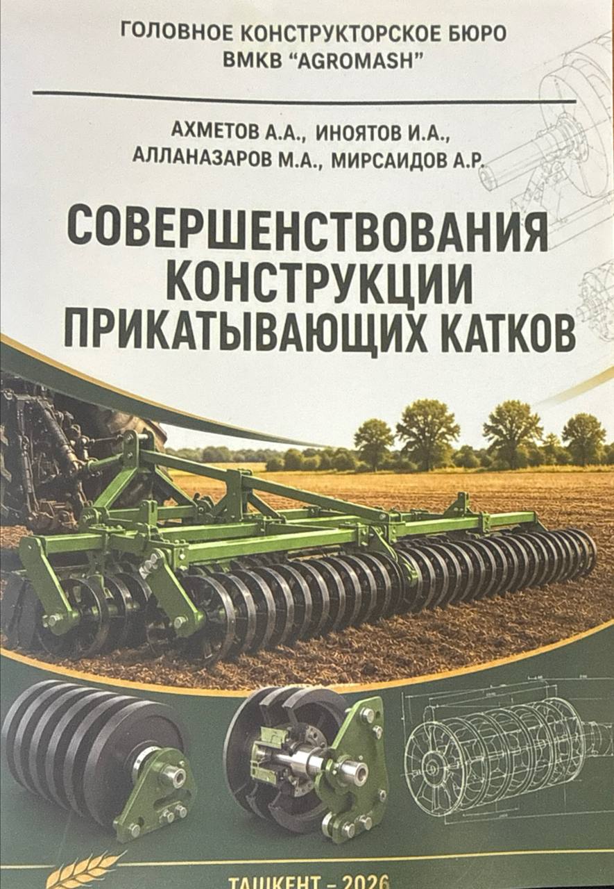 Совершенствования конструкции прикатывающих катков