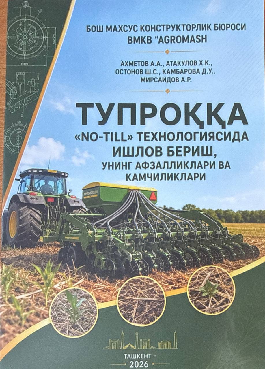Тупроққа "No-Till" технологиясида ишлов бериш, унинг афзалликлари ва камчиликлари