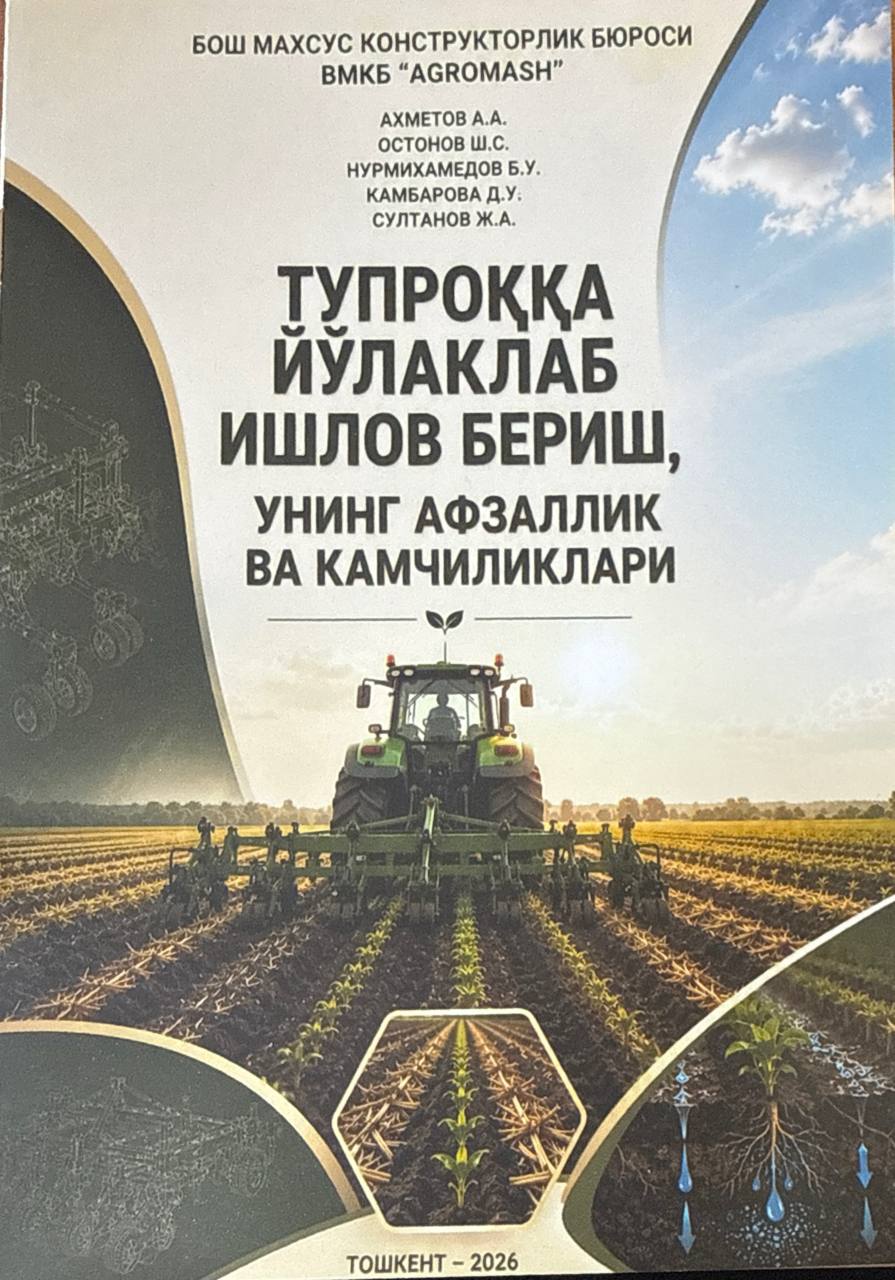 Тупроққа ишлов бериш, унинг афзалликлари ва камчиликлари