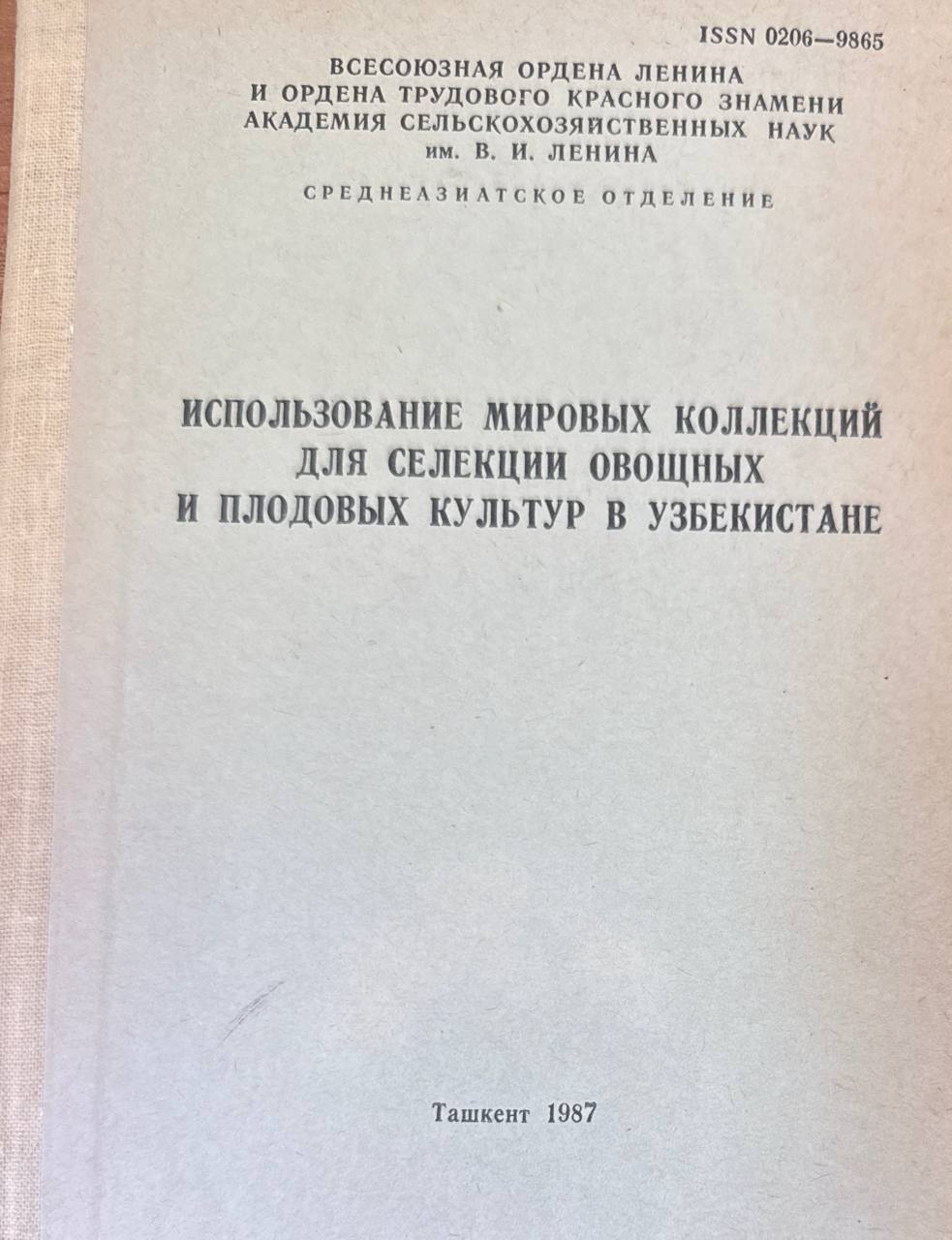 Использование мировых коллекций для селекции овощных и плодовых культур в Узбекистане