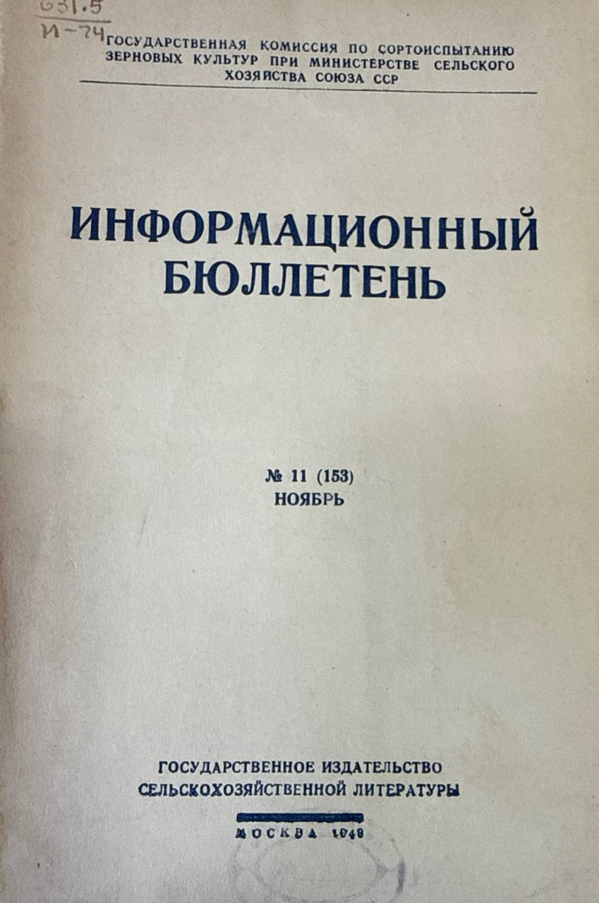 Информационный бюллетень. № 11