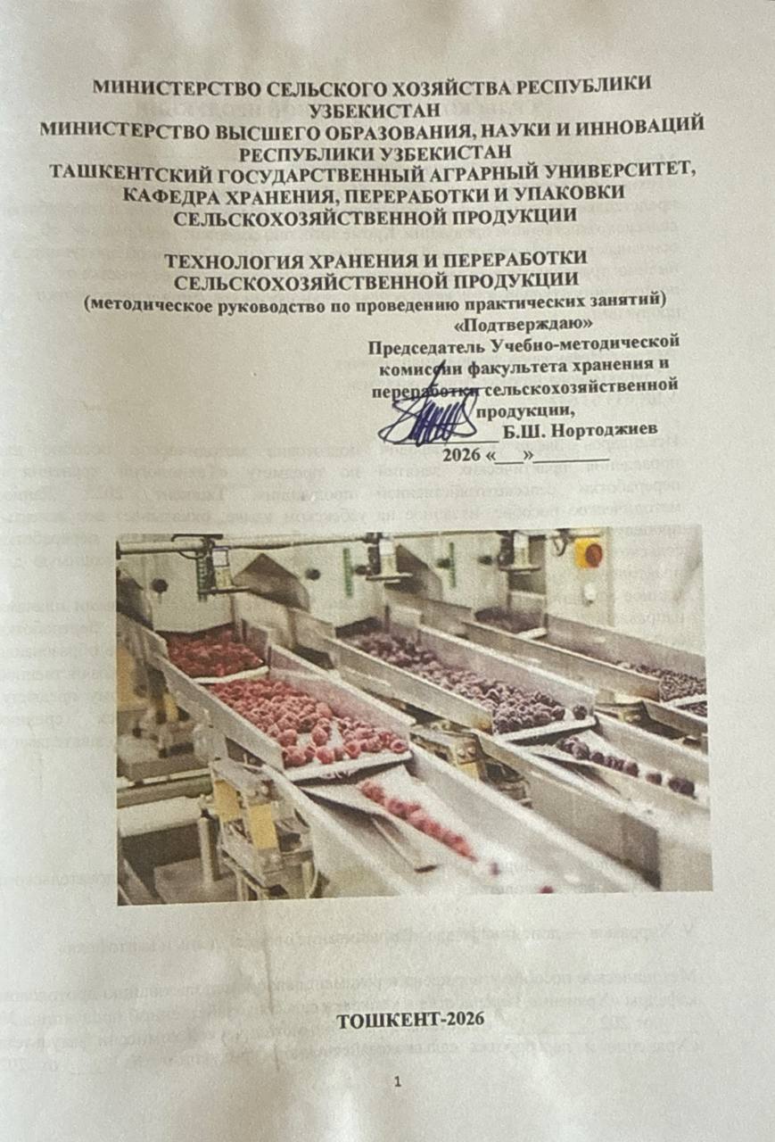 Технология хранения и переработки сельскохозяйственной продукции