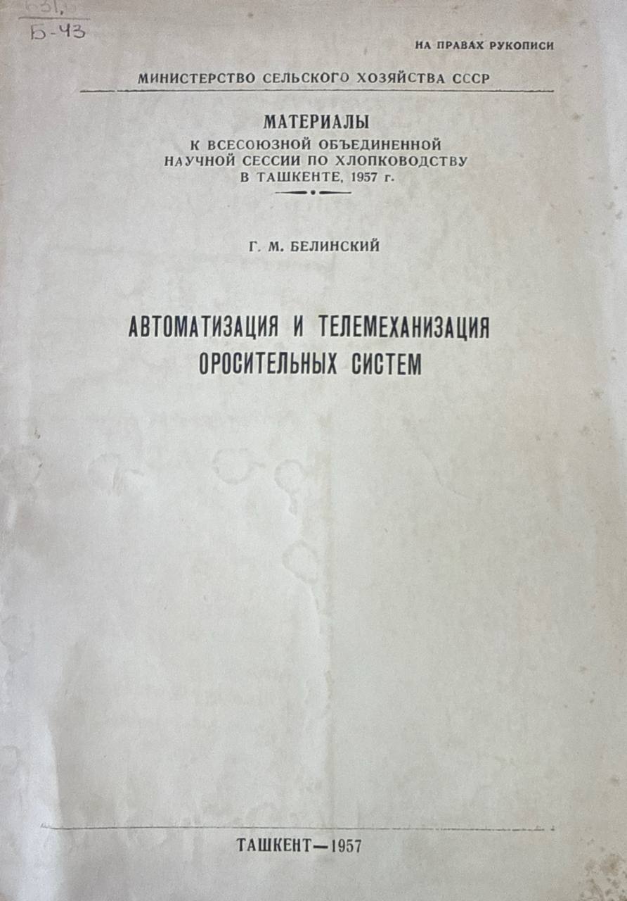 Автоматизация и телемеханизация оросительных систем