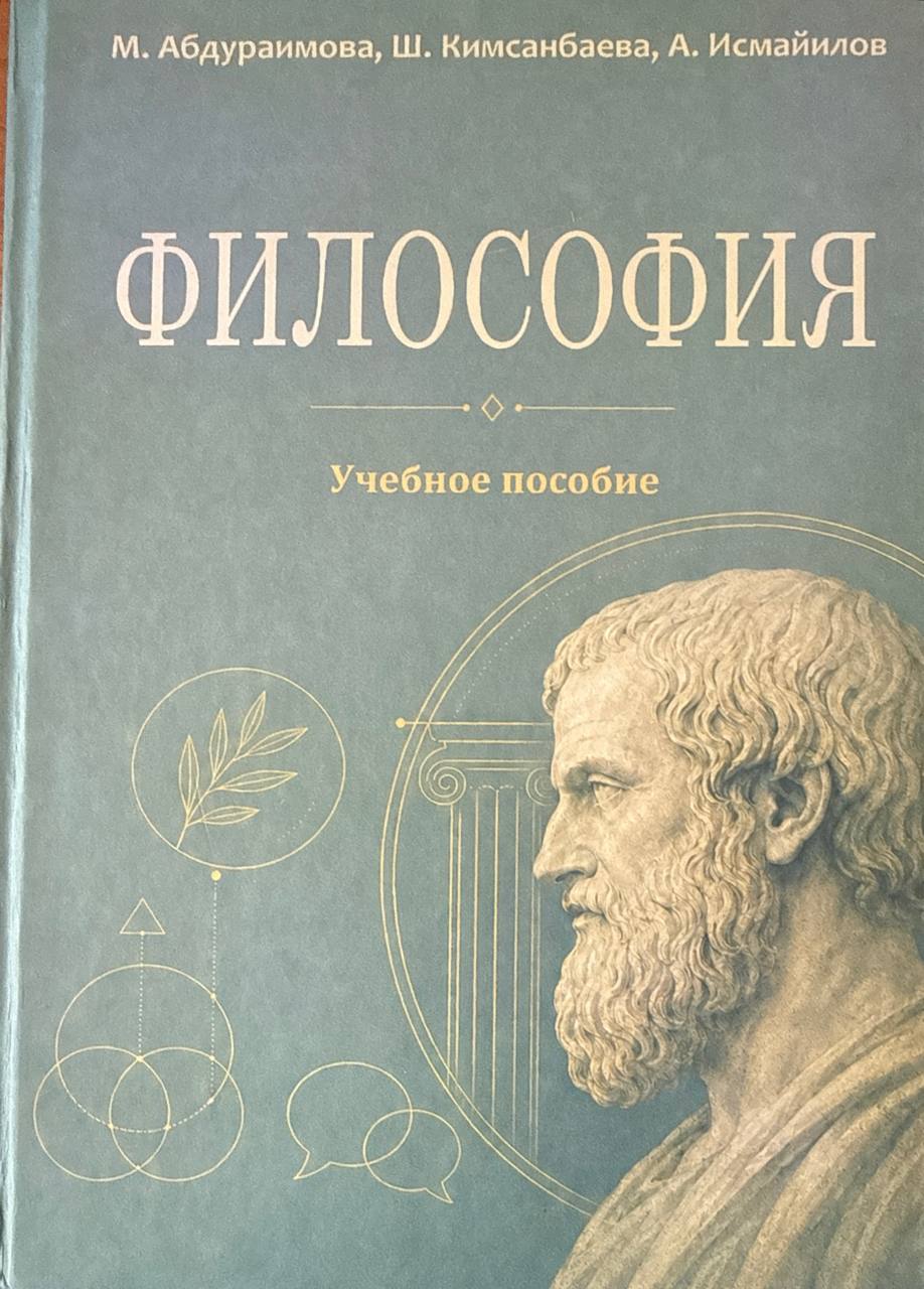 Философия