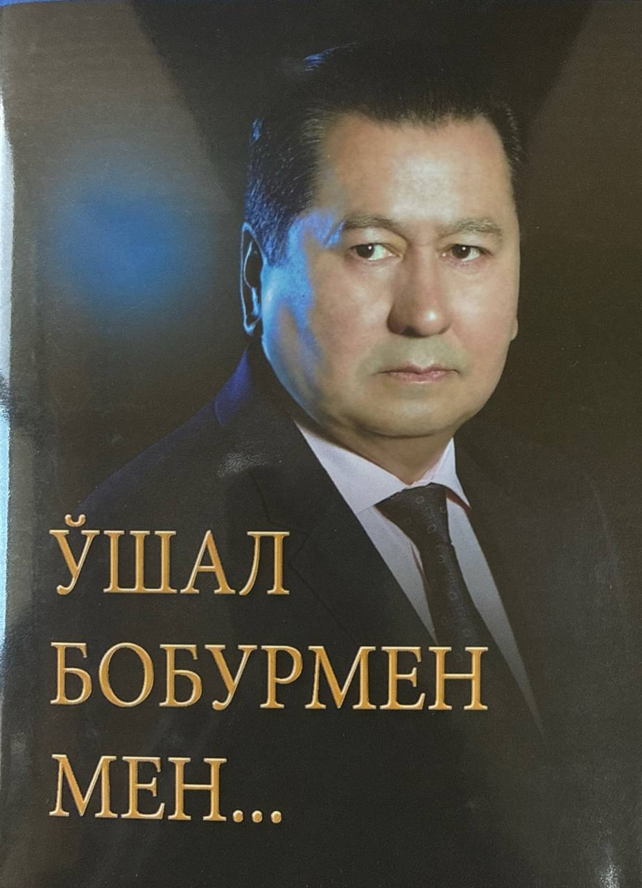 Ўшал Бобурмен мен