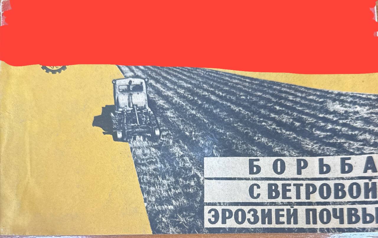 Борьба с ветровой эрозией почвы
