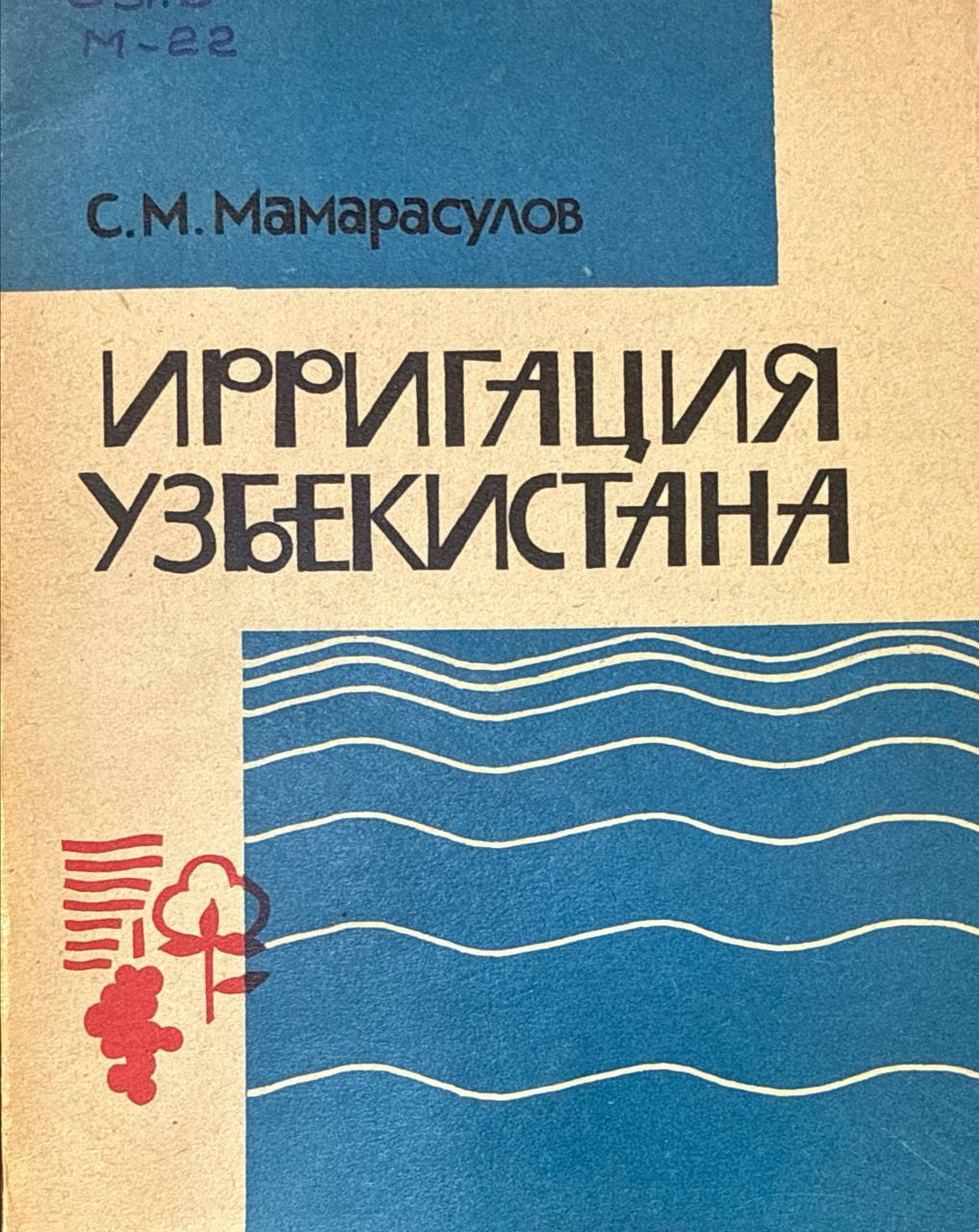 Ирригация Узбекистана