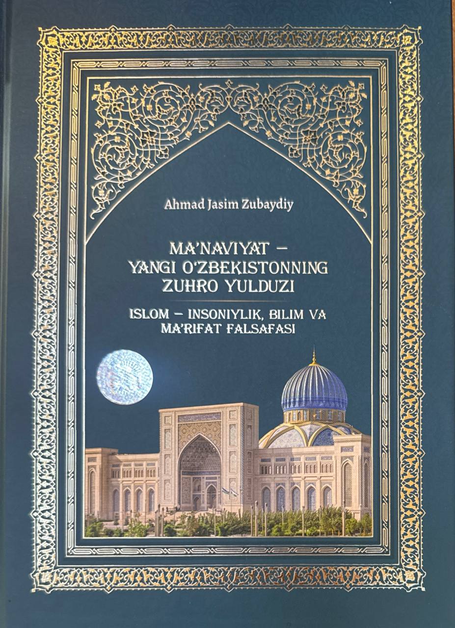 Ma'naviyat-yangi O'zbekistonning Zuxro yulduzi. Islom-insoniylik, bilim va ma'rifat falsafasi