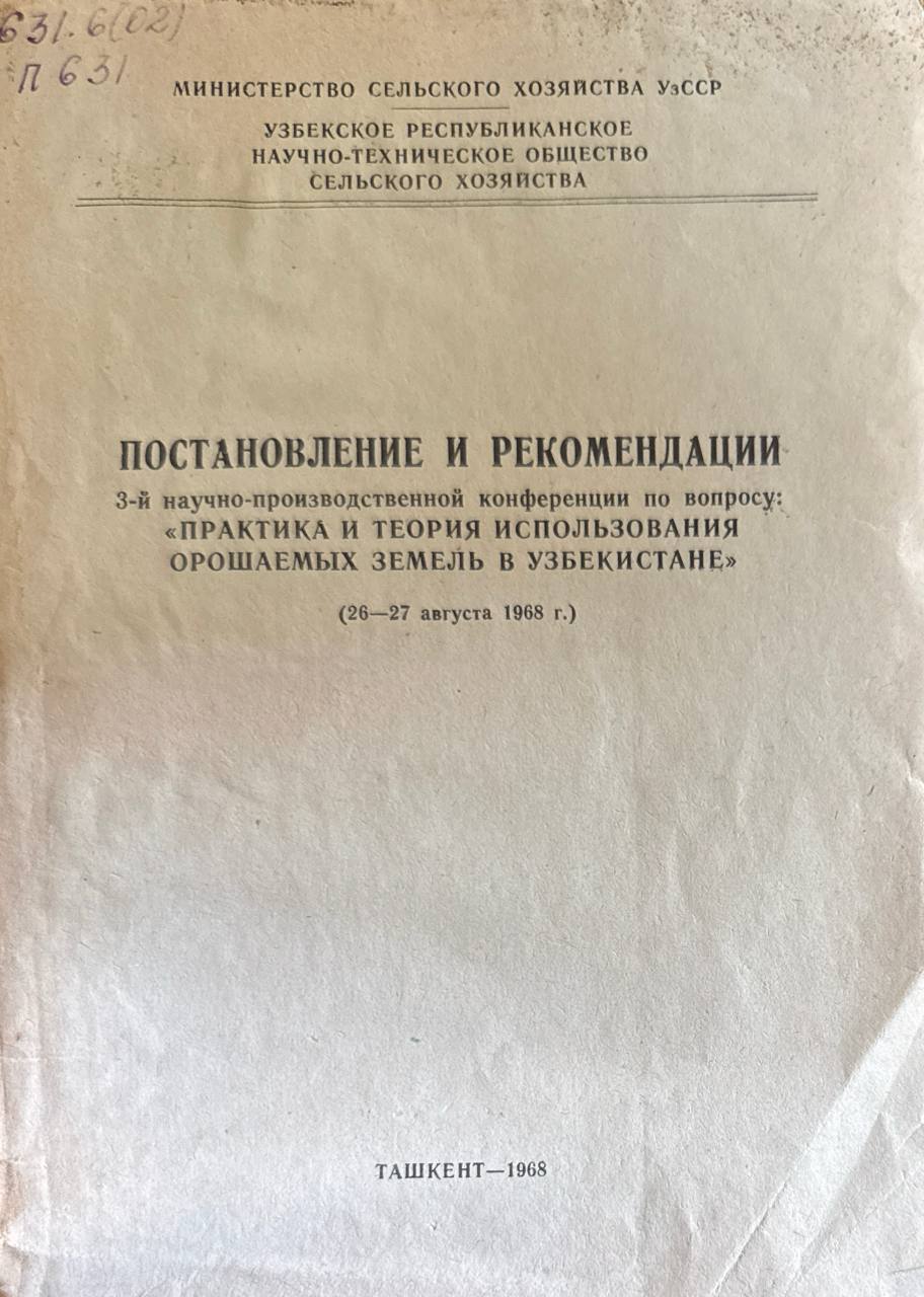 Постановление и рекомендации
