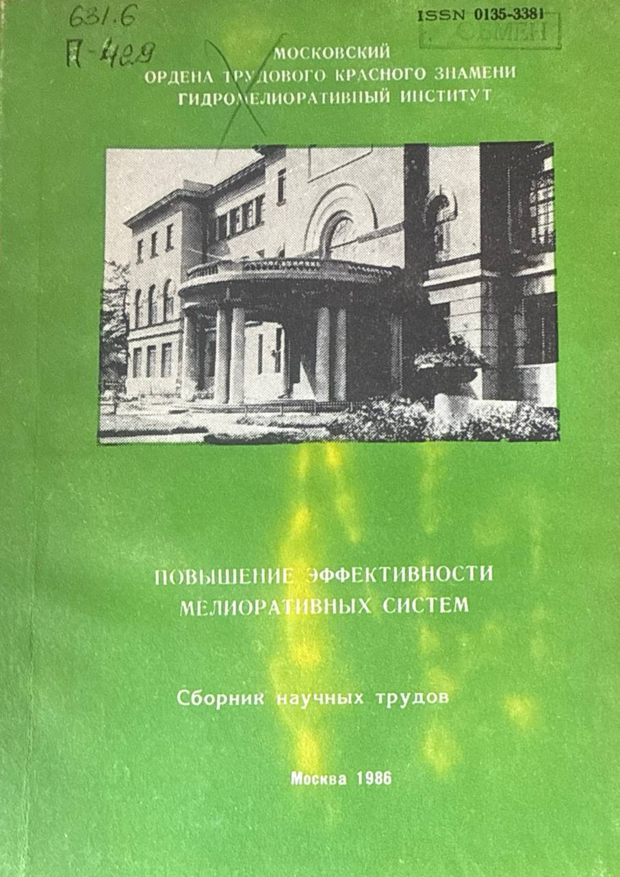 Повышение эффективности мелиоративных систем