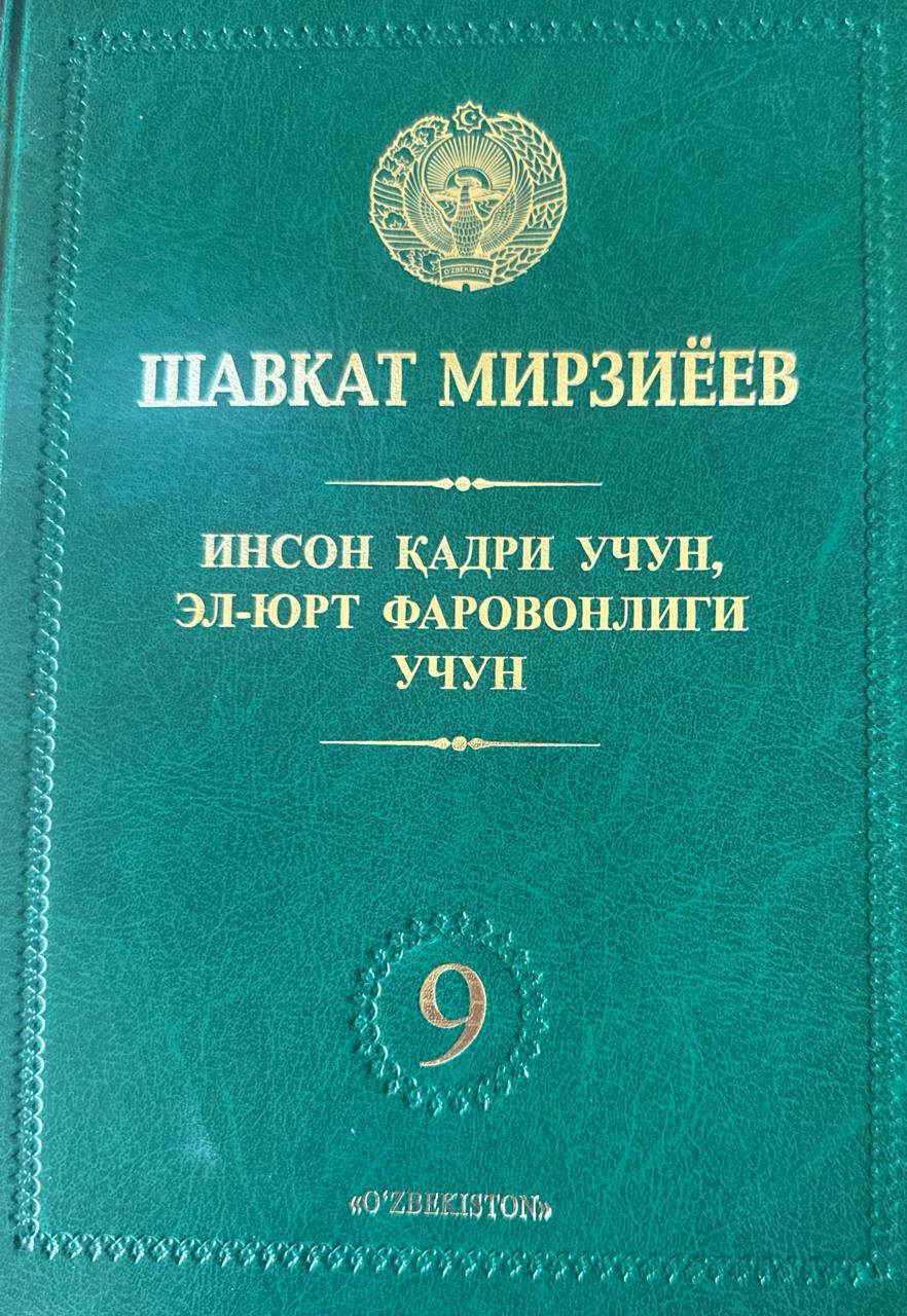 Инсон қадри учун , эл-юрт фаровонлиги учун. 9-жилд