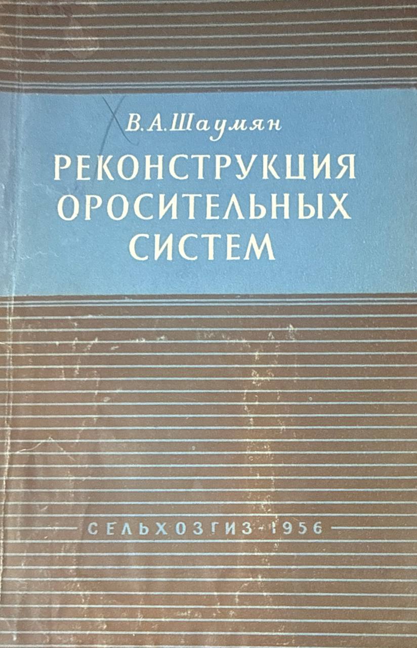 Реконструкция оросительных систем (система орошения с применением оросительных ложбин и распределительных трубопроводов)