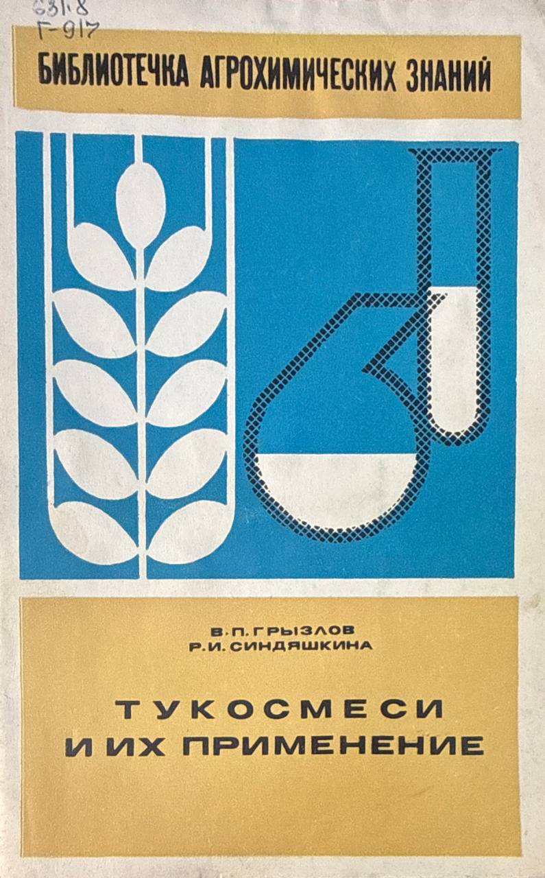 Тукосмеси и их применение