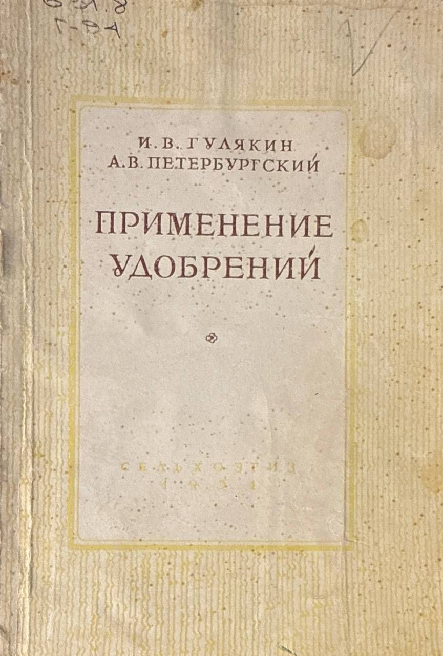 Применение удобрений