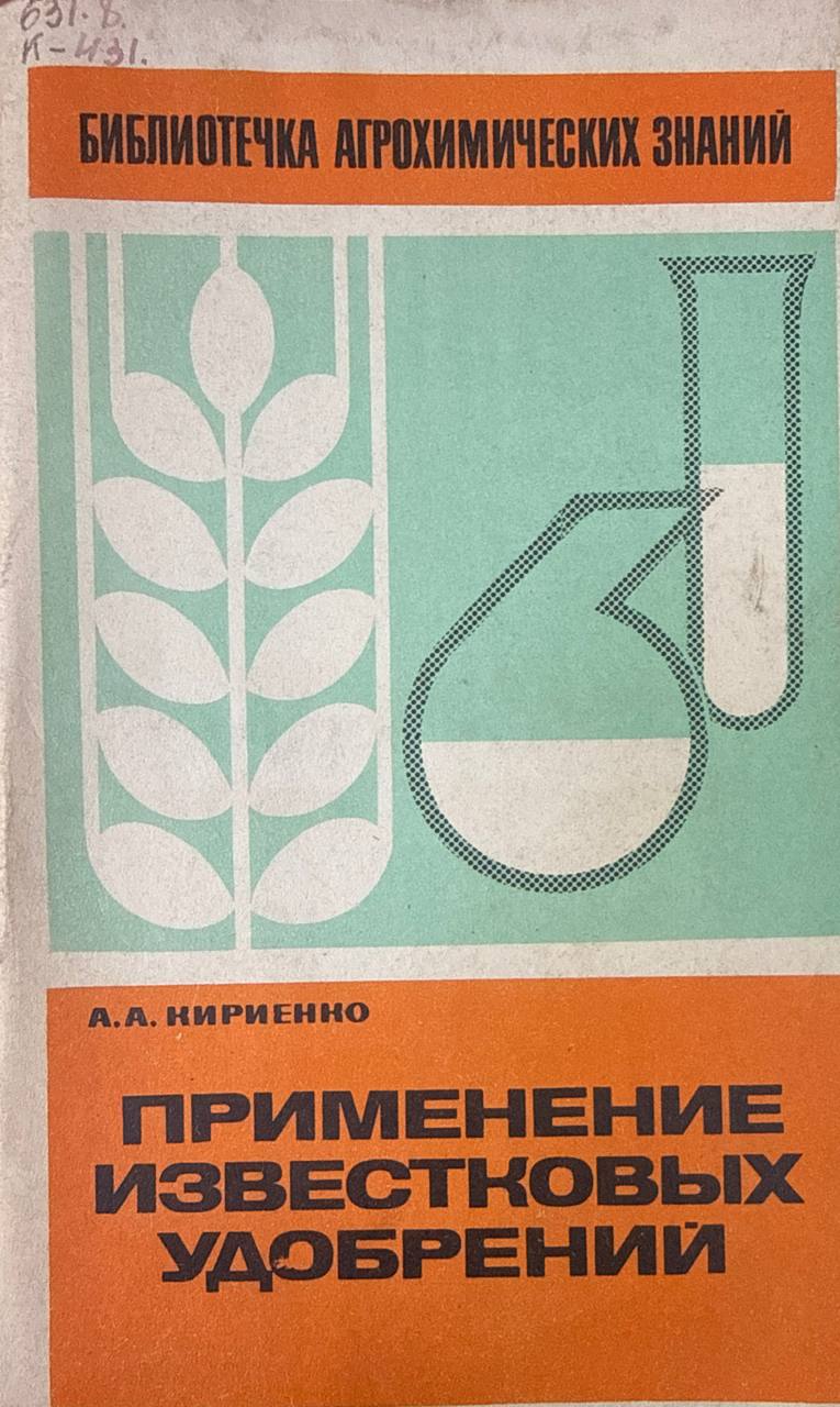 Применение известковых удобрений
