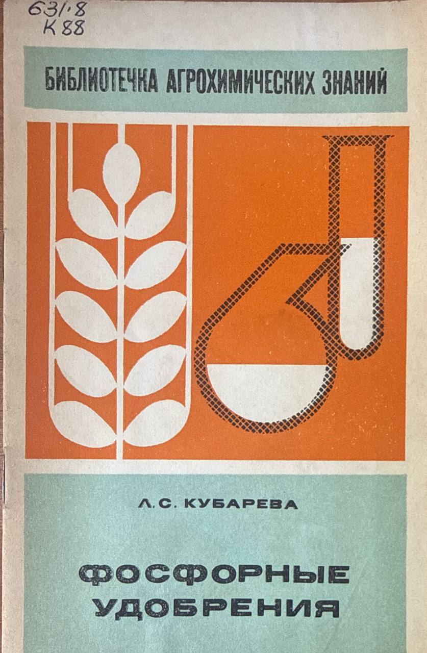 Фосфорные удобрения