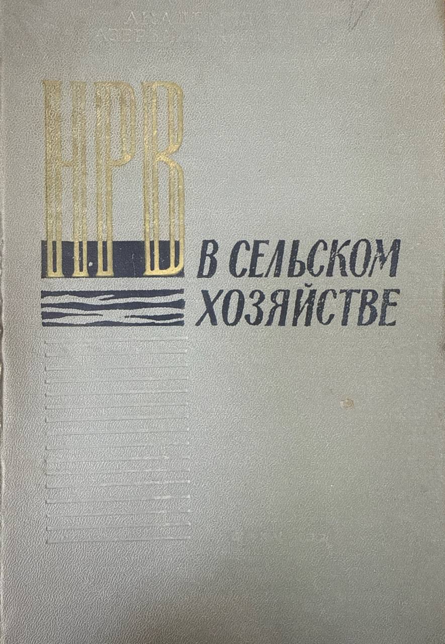 Нефтяные удобрения и стимуляторы в сельском хозяйстве