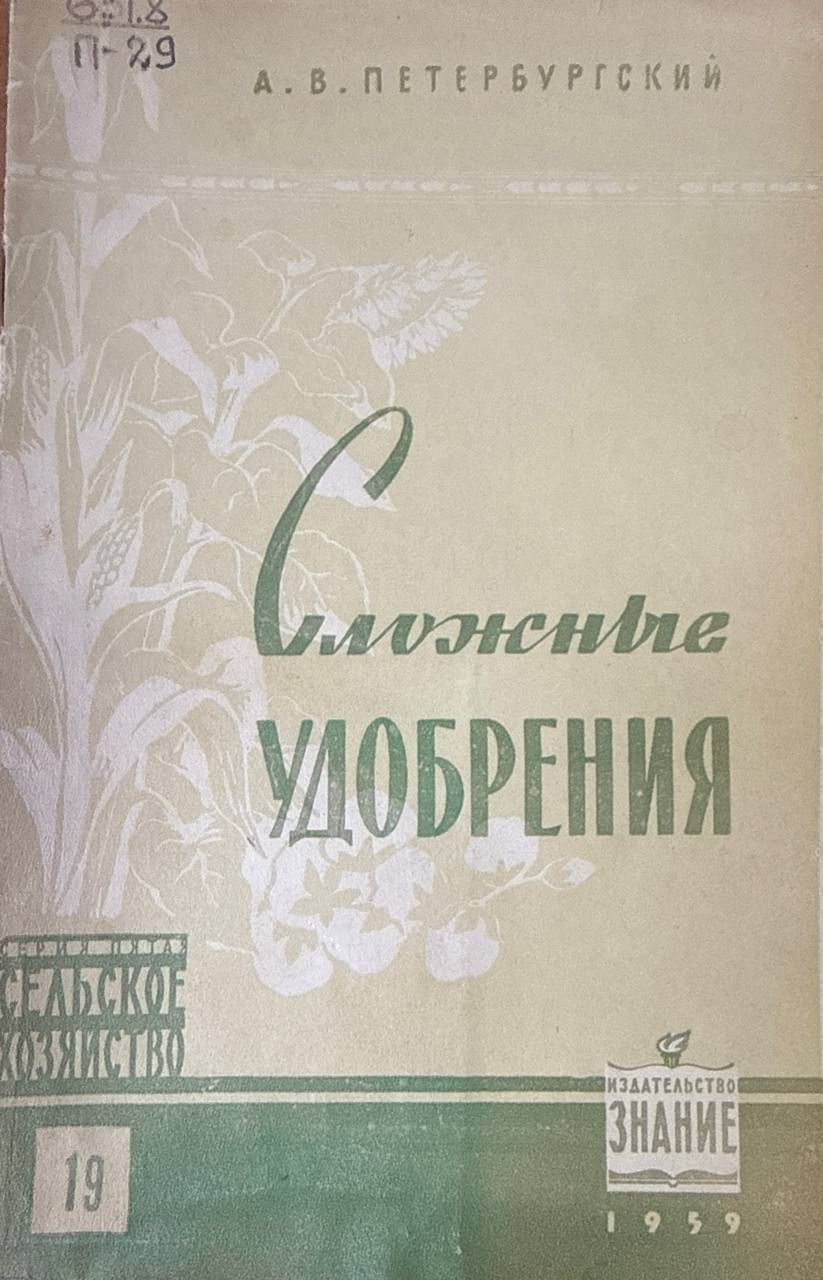 Сложные удобрения