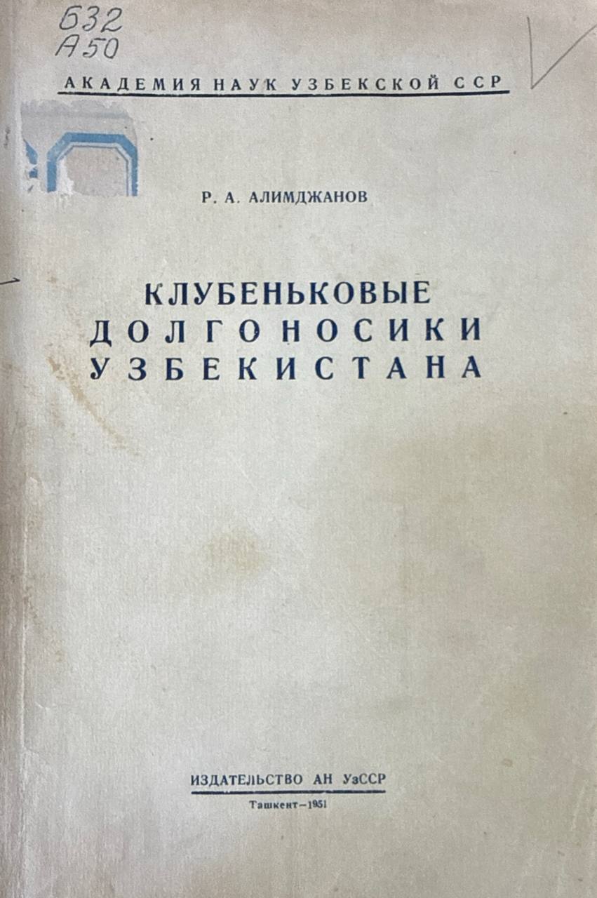 Клубеньковые долгоносики Узбекистана