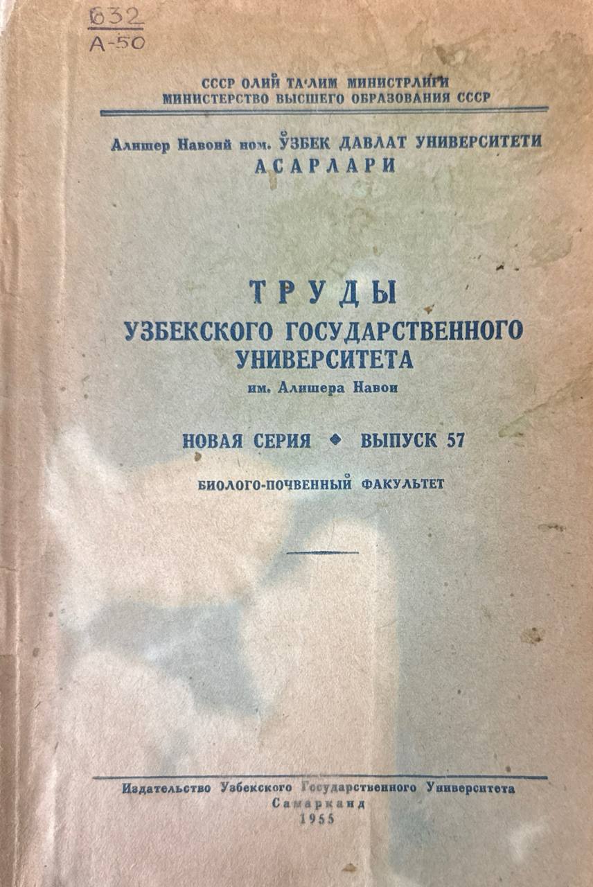 Насекомые хлопковых и люцерновых полей Узбекистана. Ч.2