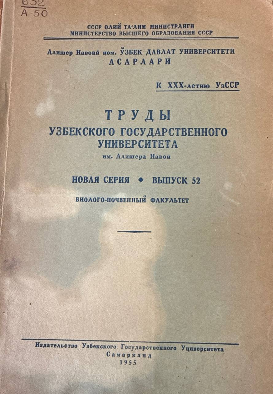 Насекомые хлопковых и люцерновых полей Узбекистана. Ч.1. Перепончатокрылые насекомые