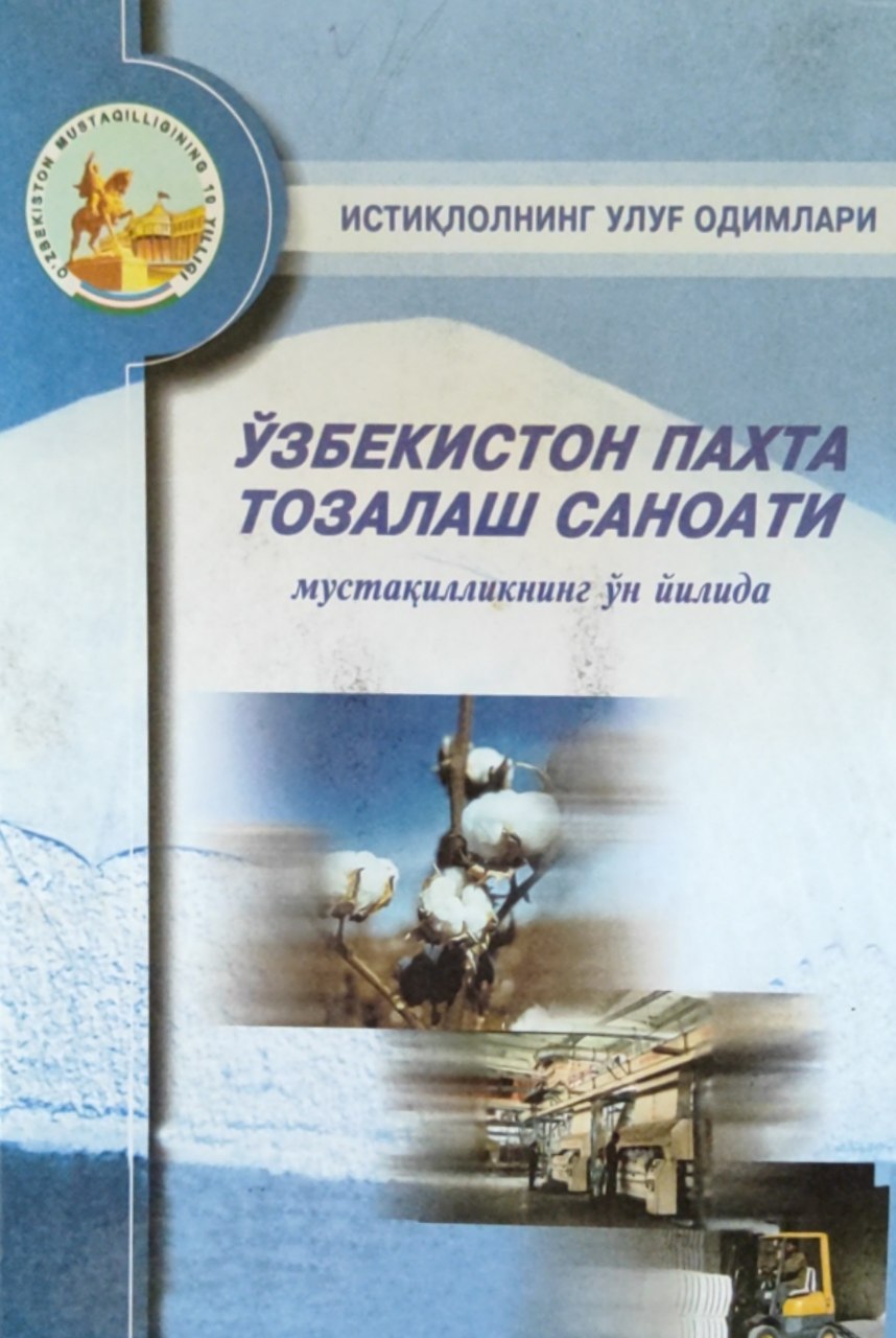 Ўзбекистон пахта тозалаш саноати мустақилликнинг ўн йилида