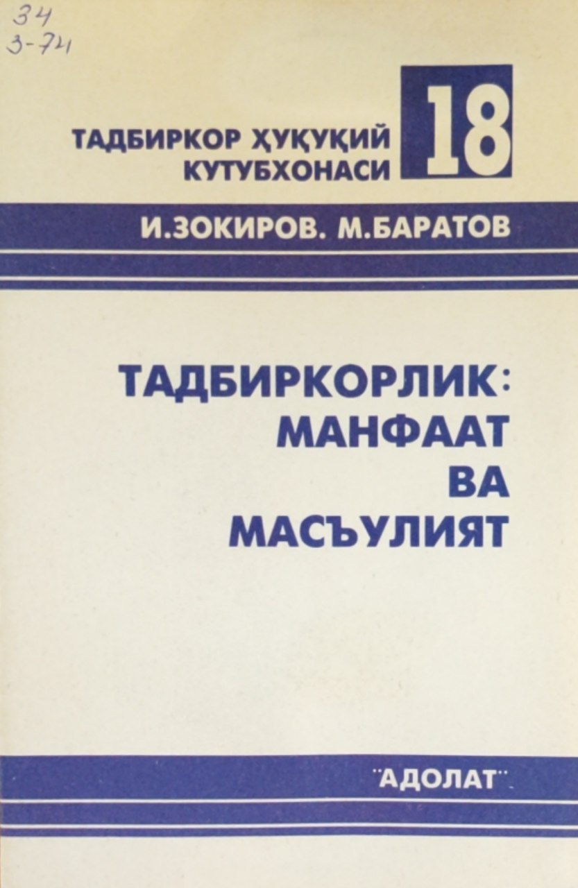 Тадбиркорлик: манфаат ва масъулият