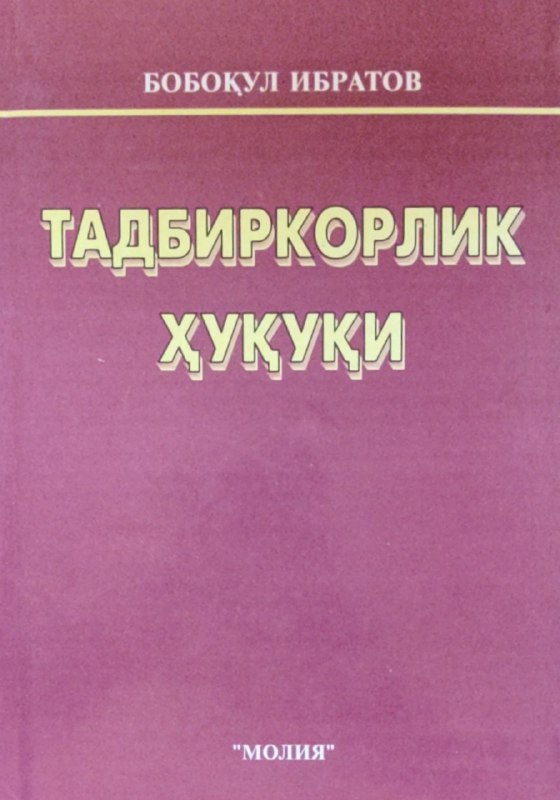 Тадбиркорлик ҳуқуқи